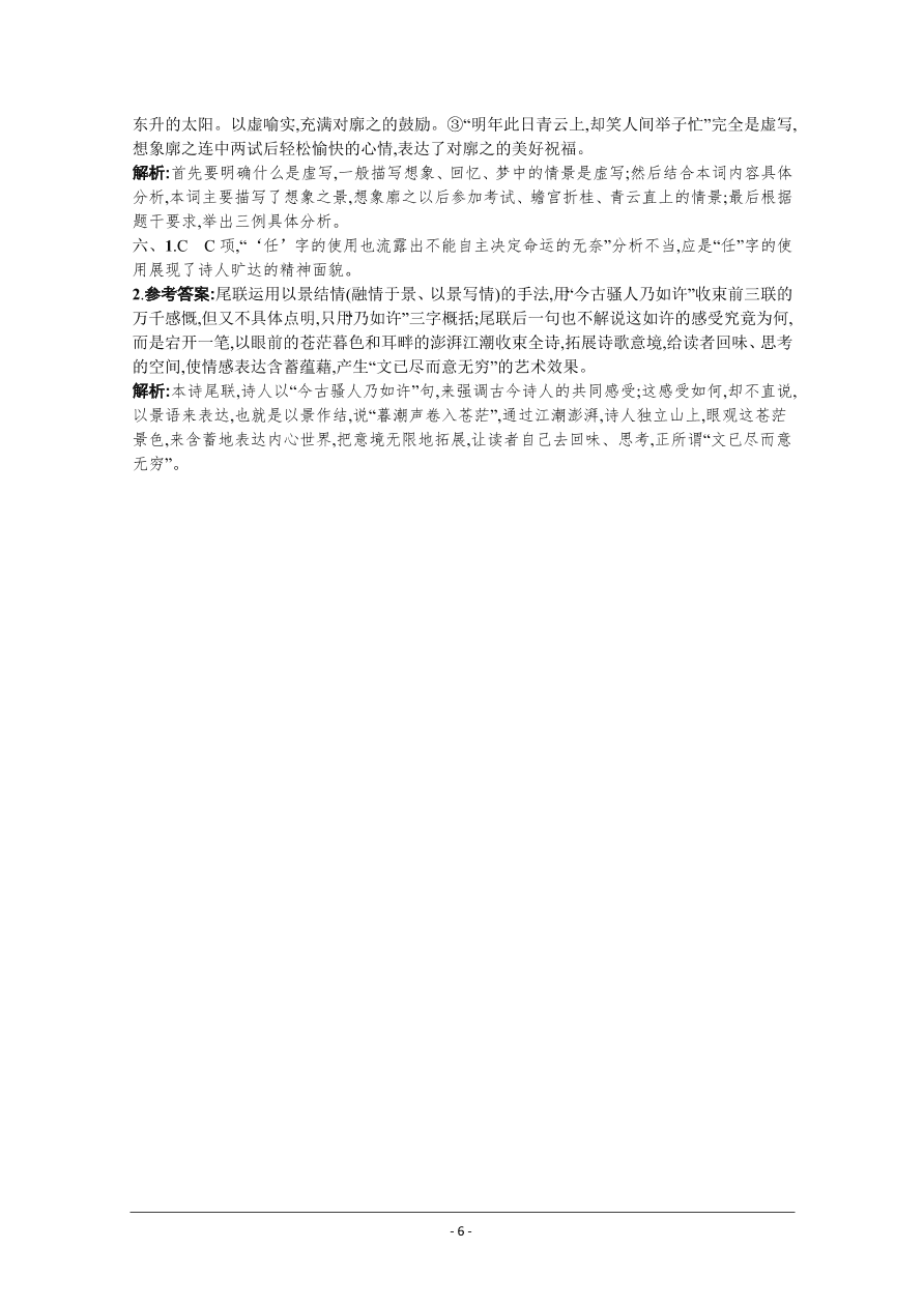 2021届新高考语文二轮复习专题训练11古代诗歌鉴赏（一）（Word版附解析）