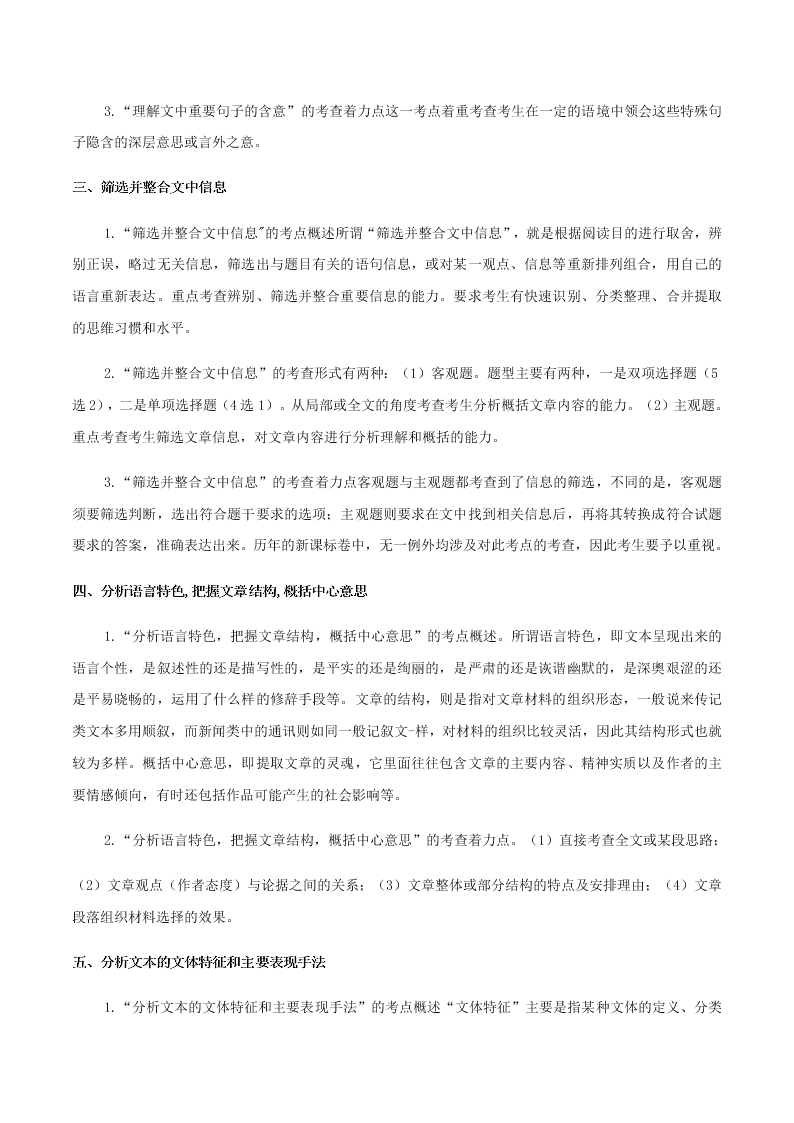 2020-2021学年统编版高一语文上学期期中考重点知识专题09  实用类文本阅读