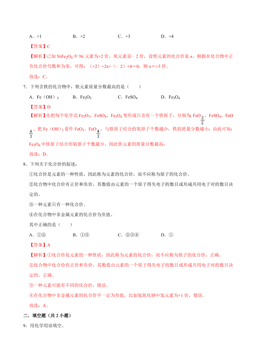 2020-2021学年人教版初三化学上期期中考单元检测 第四单元   自然界的水