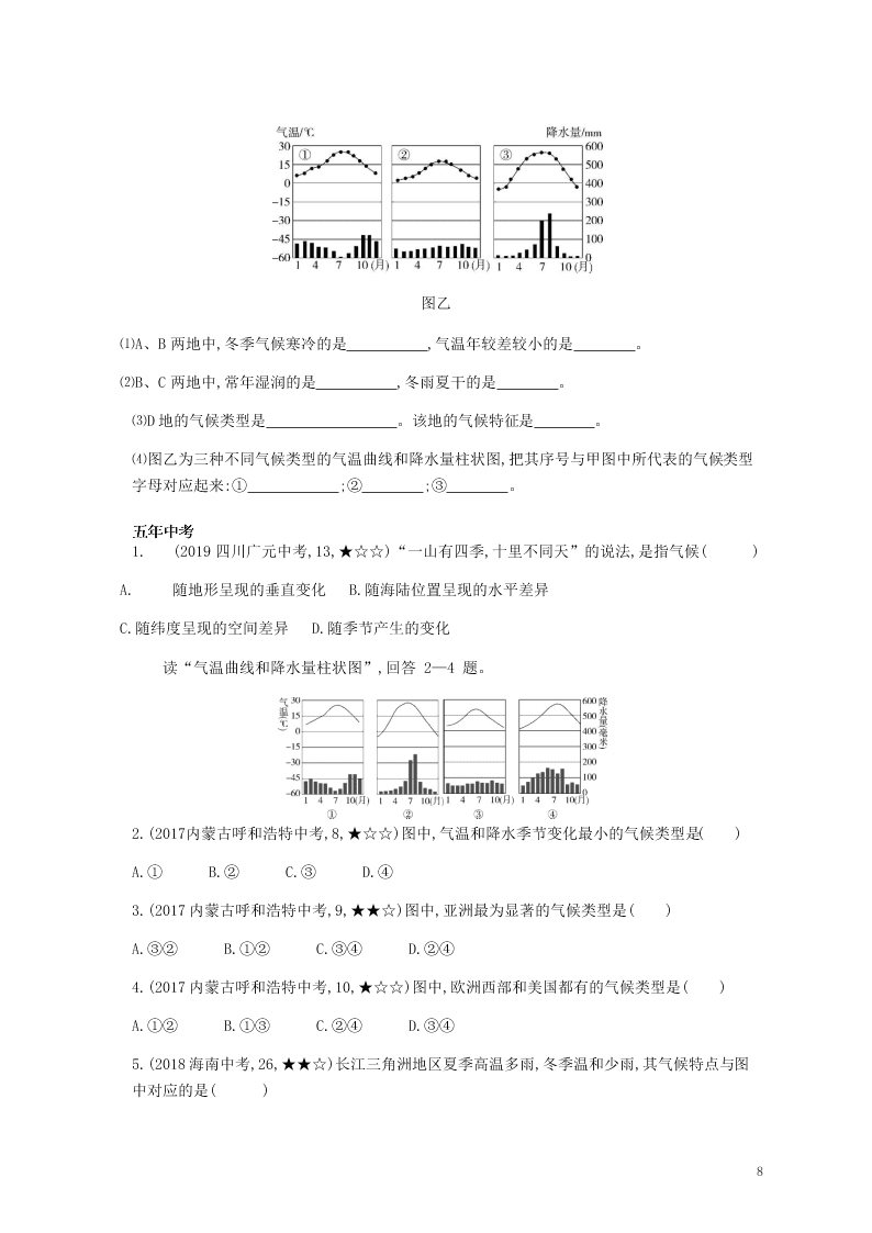 七年级地理上册第三章天气与气候第四节世界的气候资源拓展试题（附解析新人教版）