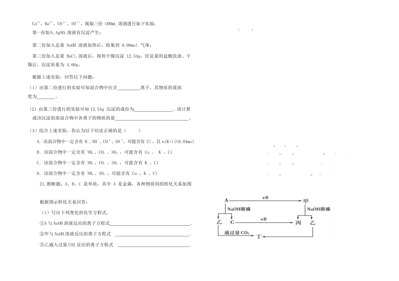 河南省信阳市商城县上石桥高中2020-2021学年高三（上）化学月考试卷（含答案）