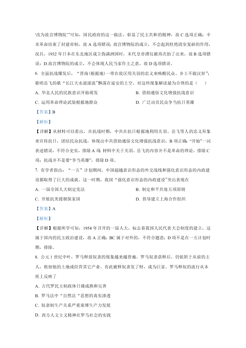 山东省济宁市2019-2020高二历史下学期期末试卷（Word版附解析）