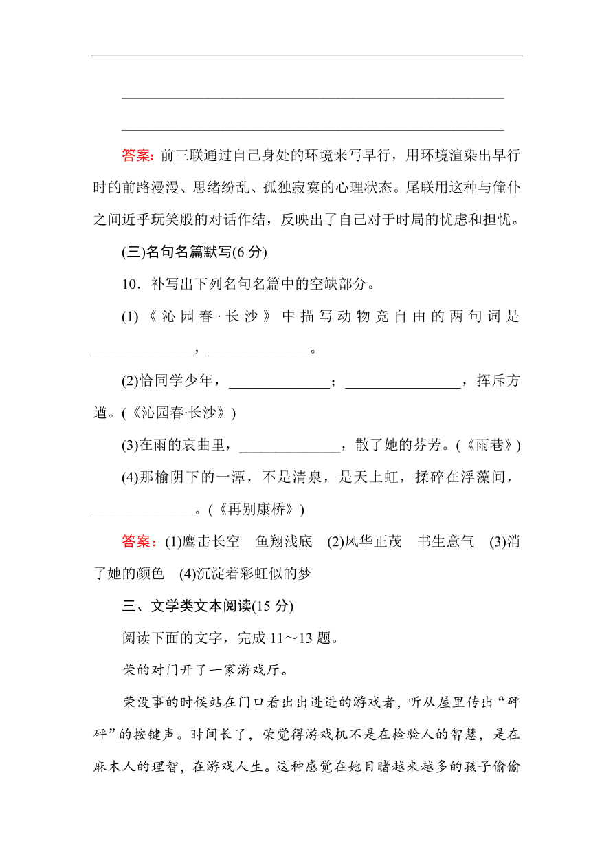 人教版高一语文必修一课时作业  第一单元 过关测试卷（含答案解析）