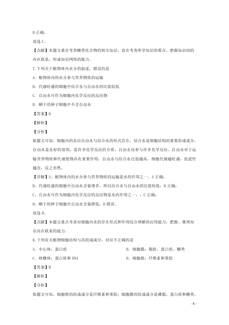 河南省郑州市2020学年高一生物上学期期末考试试题（含解析）