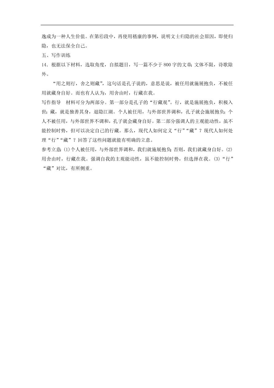 高考语文二轮复习 立体训练第二章 打通训练四传统文化（含答案） 