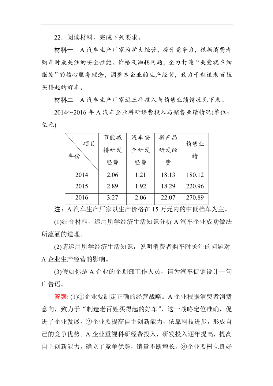 人教版高一政治上册必修1第二单元《生产、劳动与经营》单元检测卷及答案