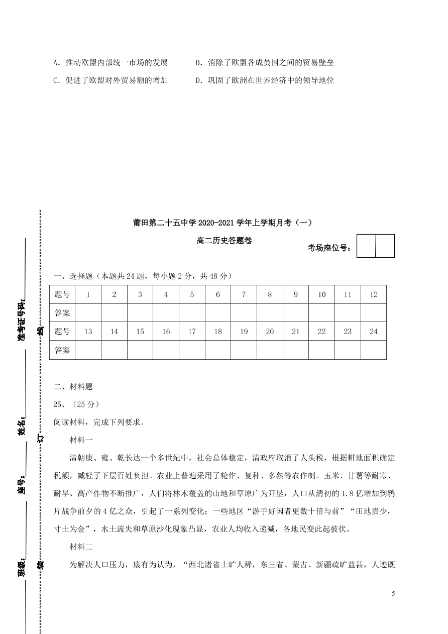 福建省莆田第二十五中学2020-2021学年高二历史上学期月考试题