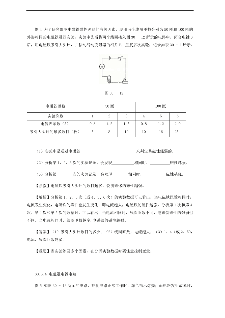 中考物理基础篇强化训练题第30讲磁及电磁现象