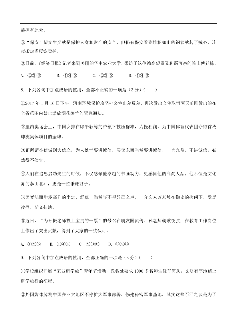 高考语文一轮单元复习卷 第一单元 正确使用词语（包括熟语）B卷（含答案）