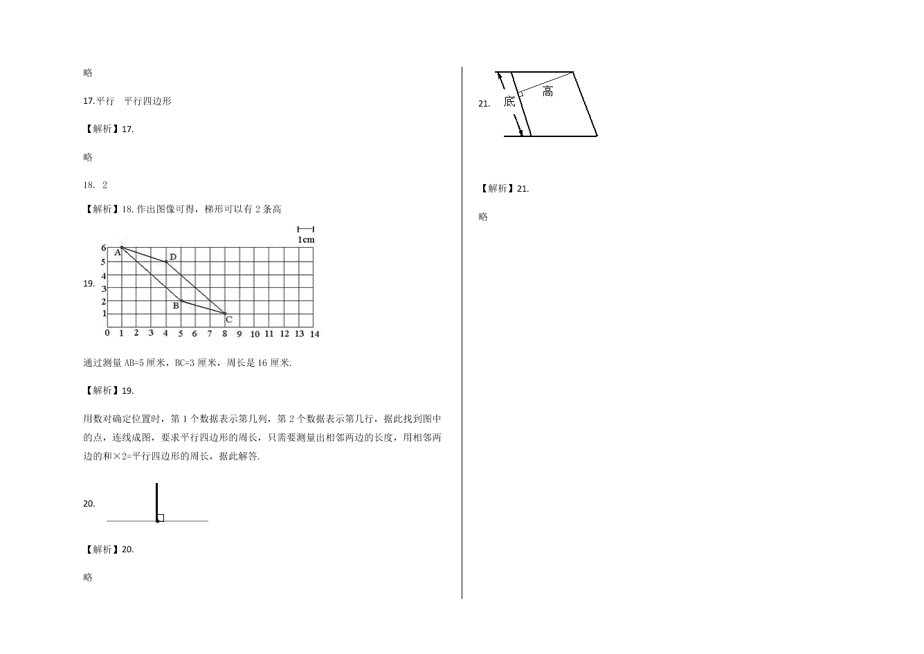 人教版数学四年级上册第五单元单元测试卷（含解析）