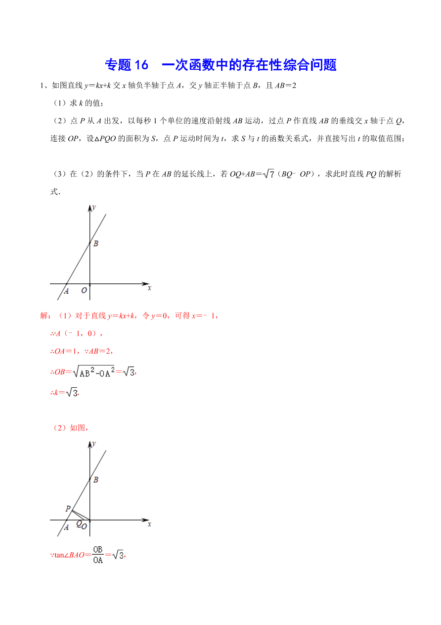 2020-2021学年北师大版初二数学上册难点突破16 一次函数中的存在性综合问题