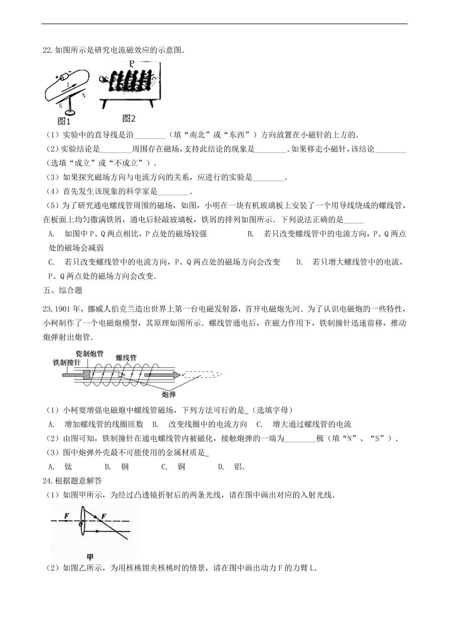 教科版九年级物理上册7.2《电流的磁场》同步练习卷及答案