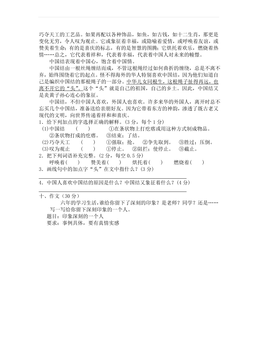 人教版六年级语文上学期期末综合试卷1