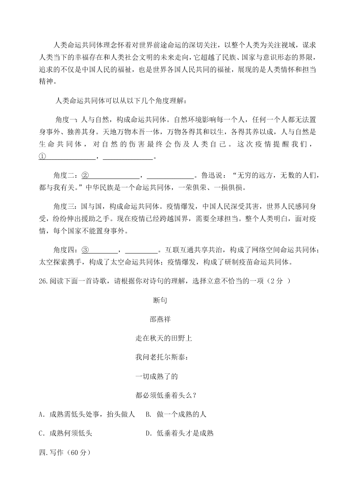 2020届河北昌黎第一中学高三下语文二模试卷（无答案）