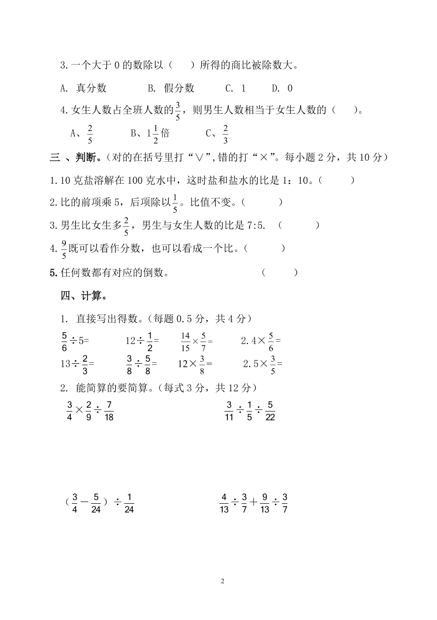 人教版六年级数学上册期中质量检测卷及答案(1)