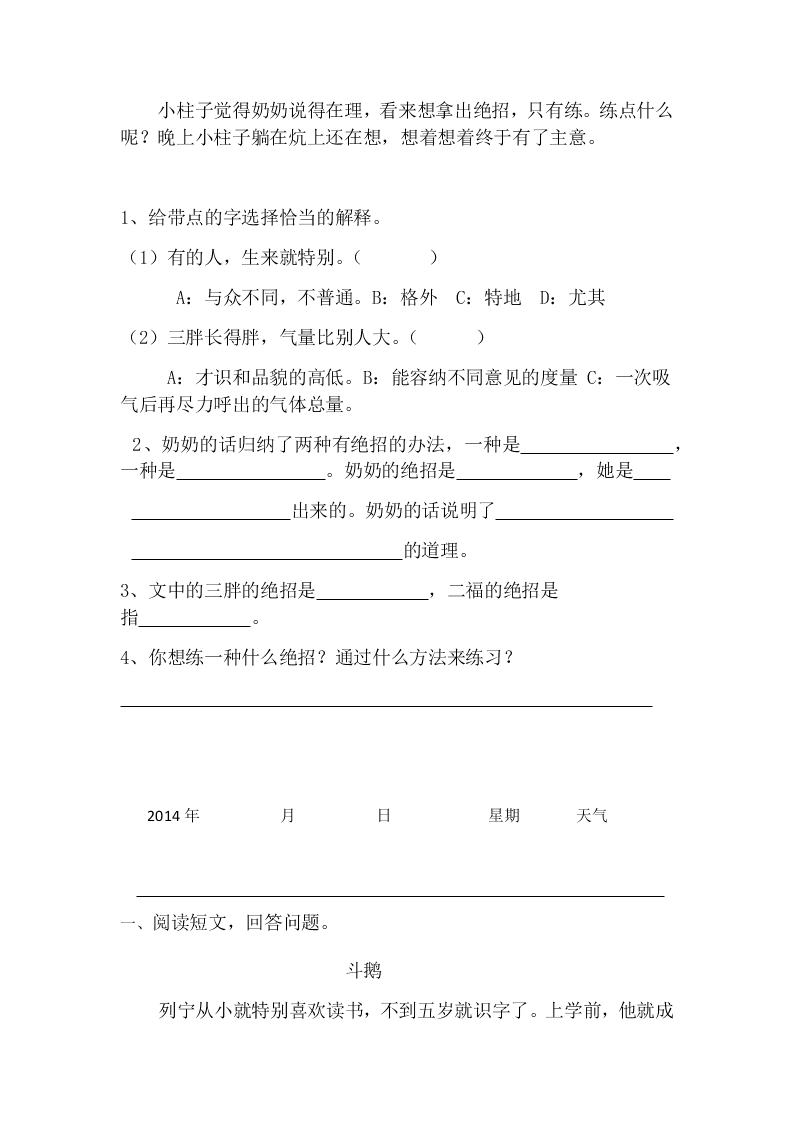 小学三年级语文暑假作业8