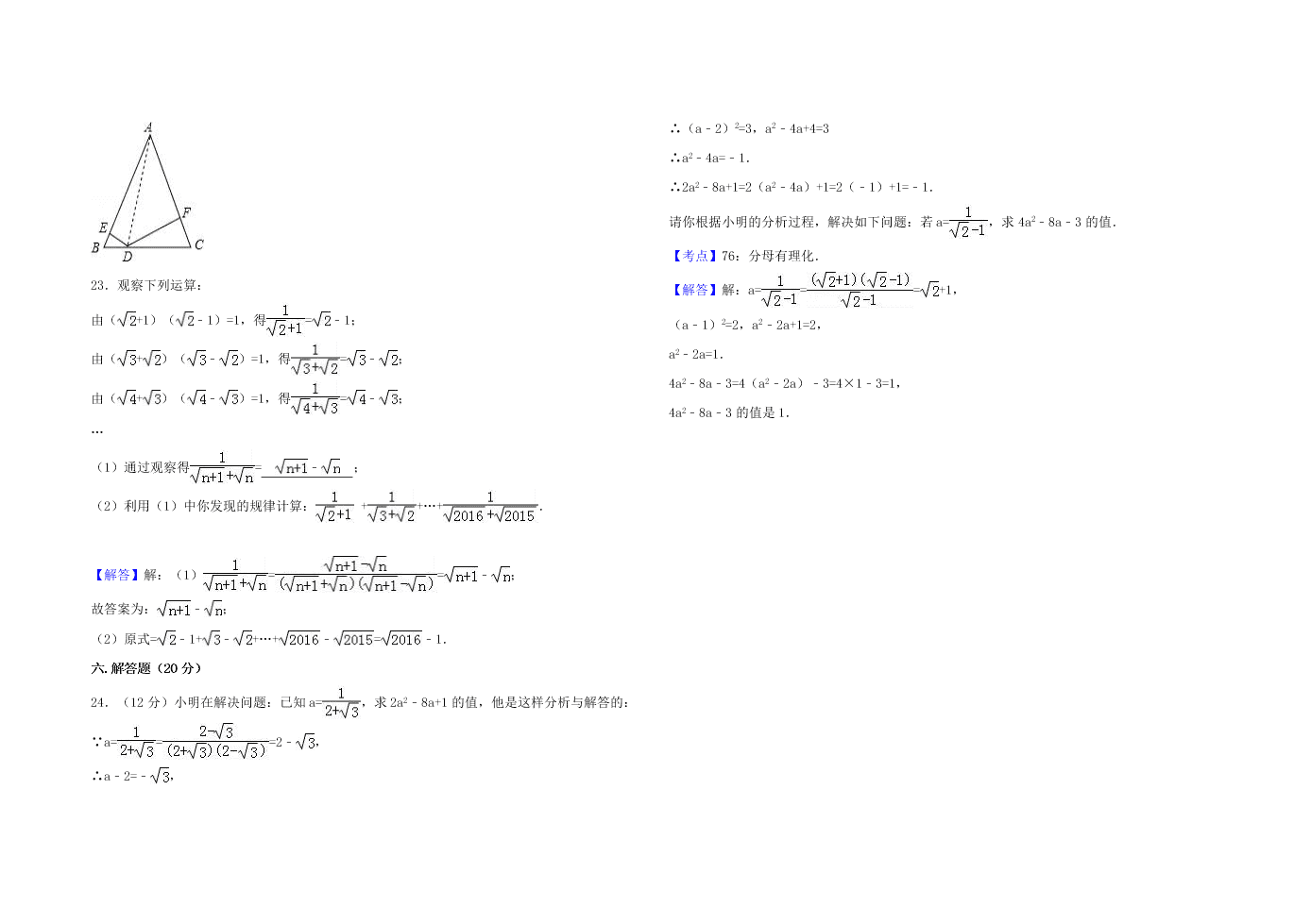 新人教版八年级数学下册第一次月考试卷及答案