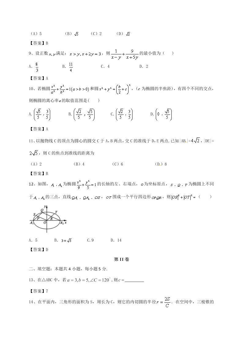 九江一中高二数学（理）上学期期末试卷及答案