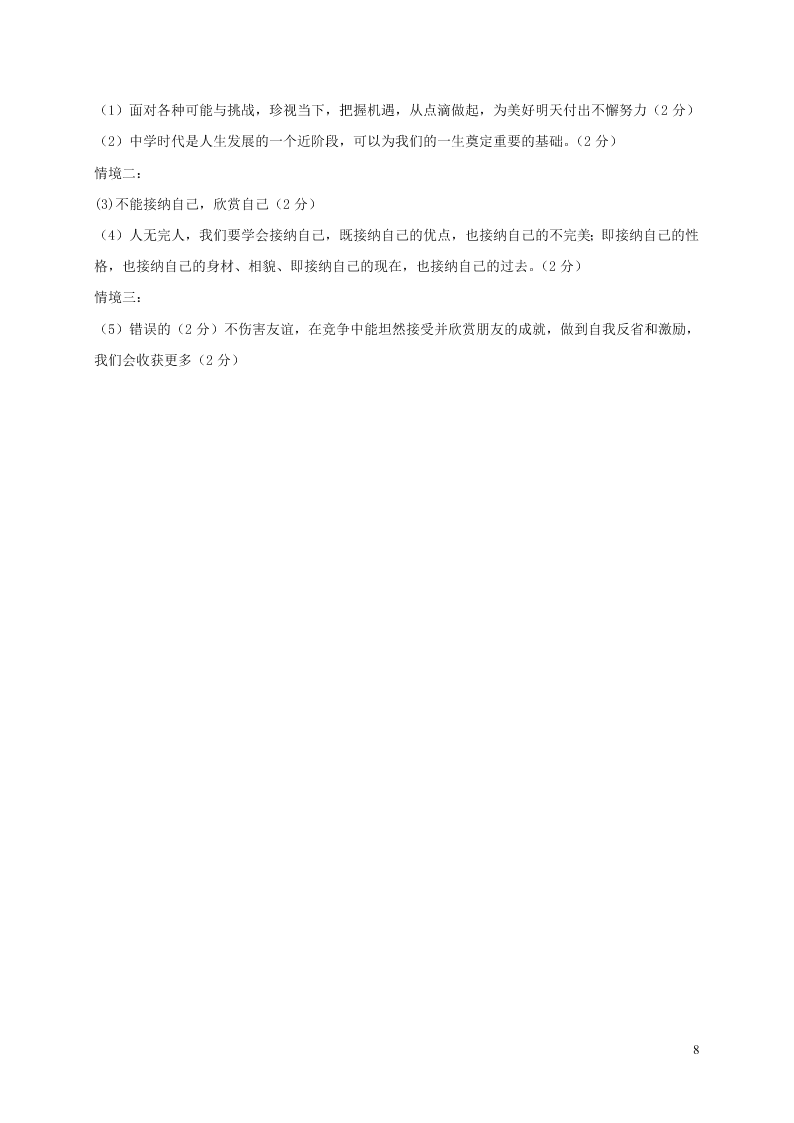 山东省临沂市河东区七年级道德与法治下学期开学考试试题（含答案）