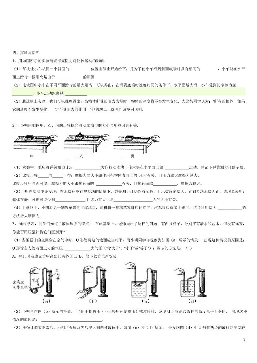 八年级物理下册期中模拟试题（含答案）