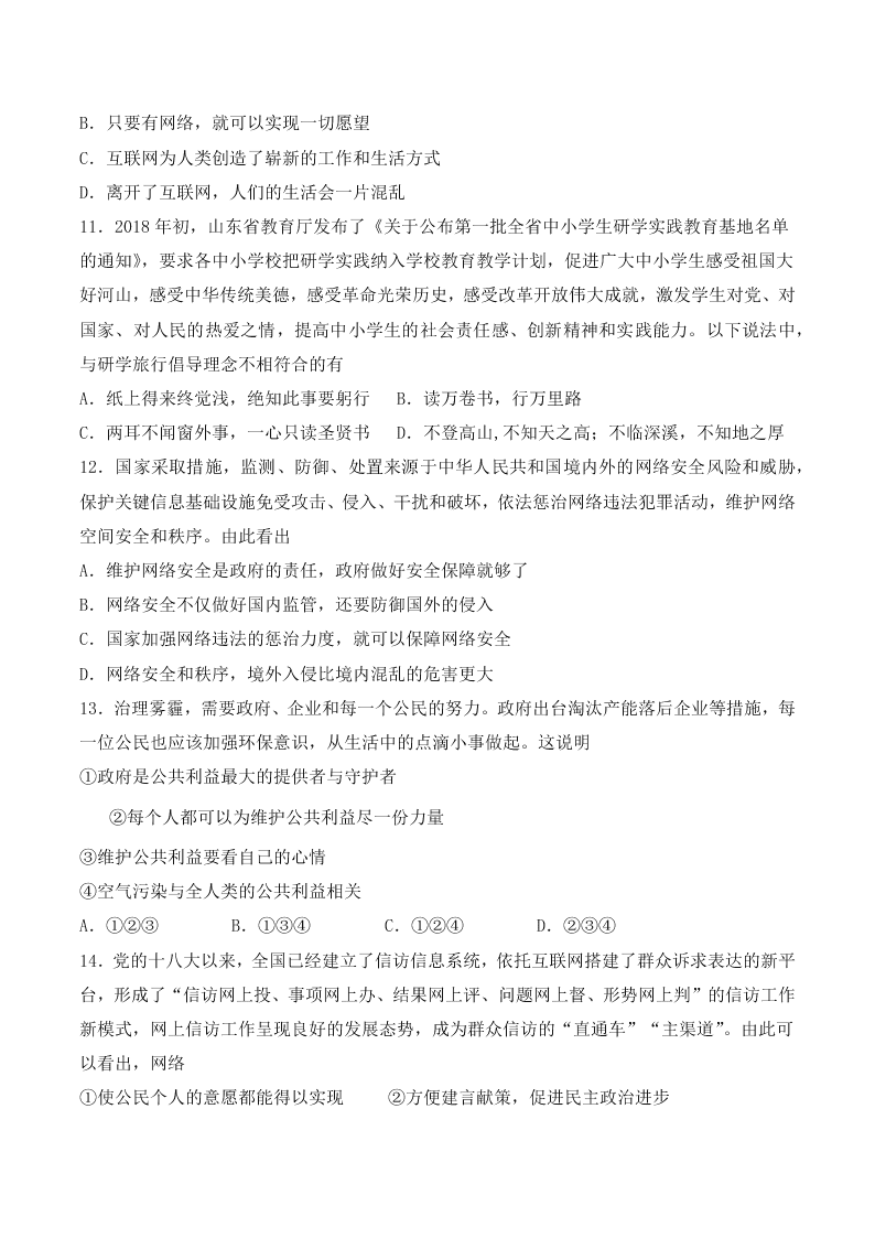 人教版初中二政治上册第一单元检测题05《走进社会生活》