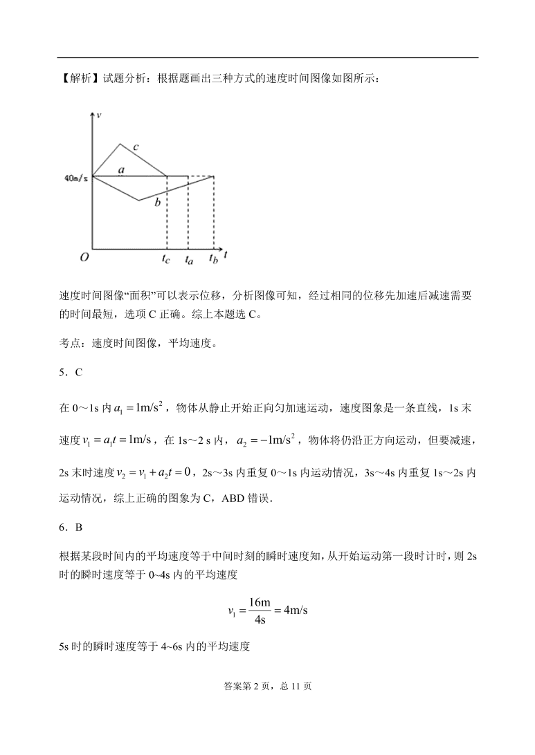 四川省南充市阆中中学2020-2021高一物理上学期期中试题（Word版含答案）