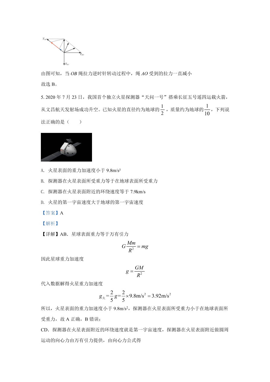 北京市丰台区2021届高三物理上学期期中试题（Word版附解析）