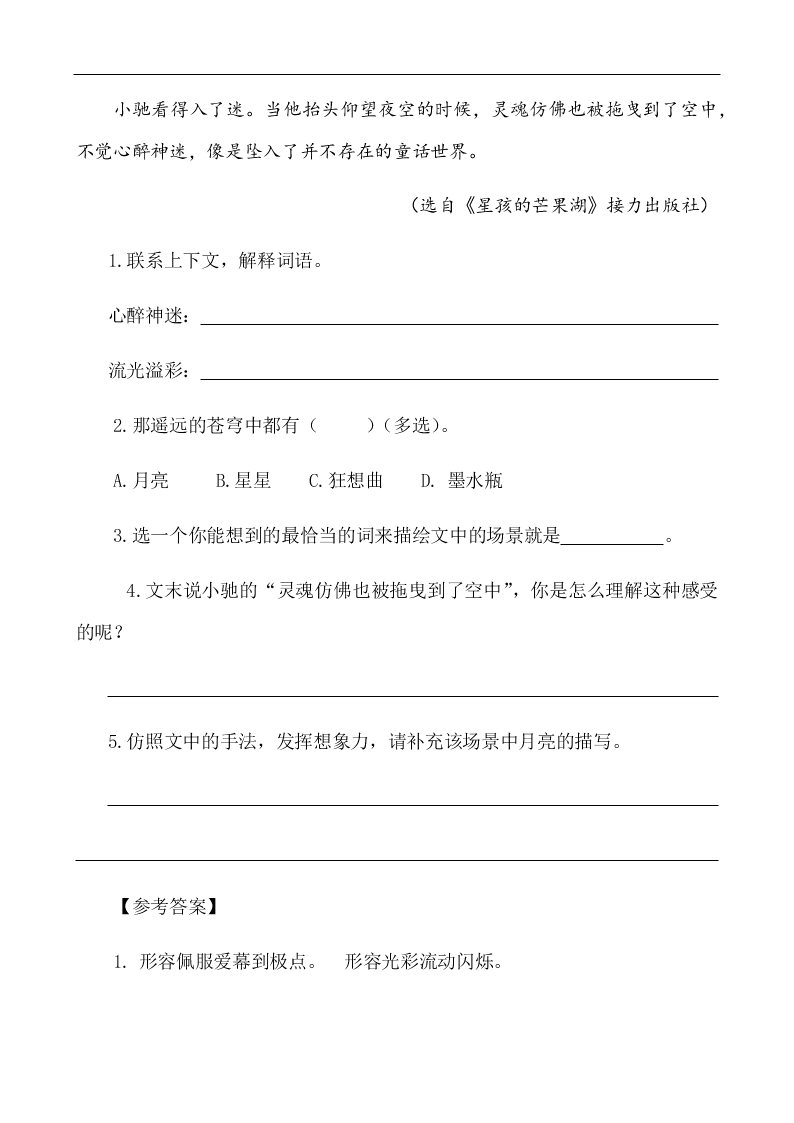 部编版六年级语文下册17他们那时候多有趣啊课外阅读练习题及答案