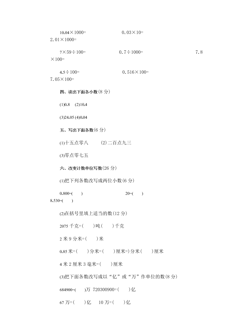 小学四年级数学下册第四单元试卷验收带答案　