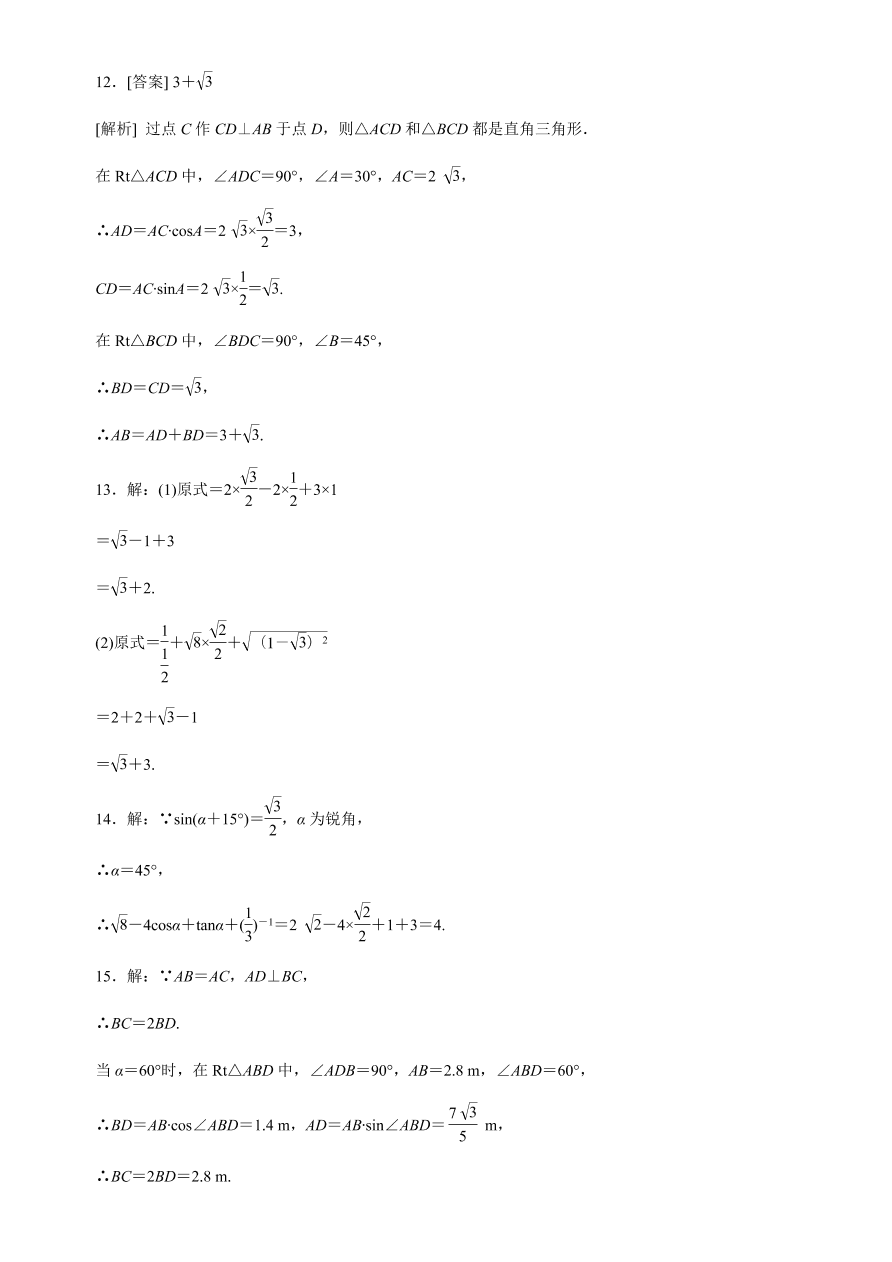 北师大版九年级数学下第一章2  30°，45 °，60°角的三角函数值同步练习（含答案）