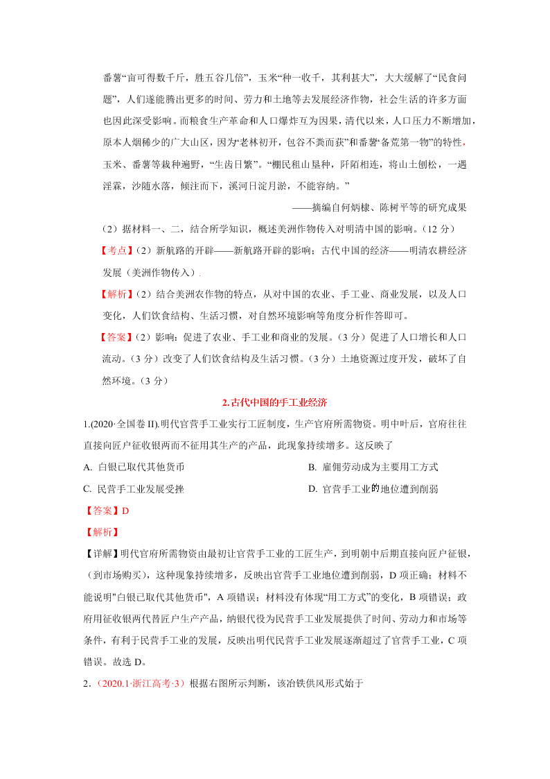 2020-2021年高考历史一轮单元复习真题训练 第六单元 古代中国经济的基本结构与特点