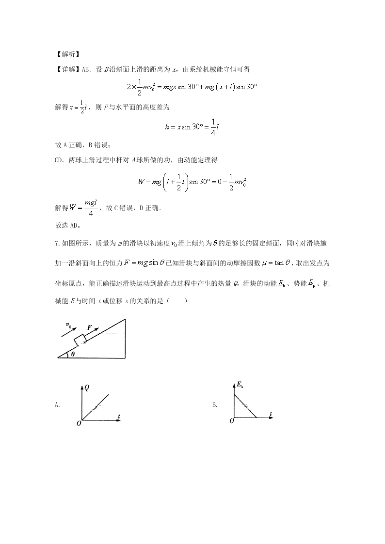 山西省临汾市2020届高三物理上学期第二次月考试题（Word版附解析）