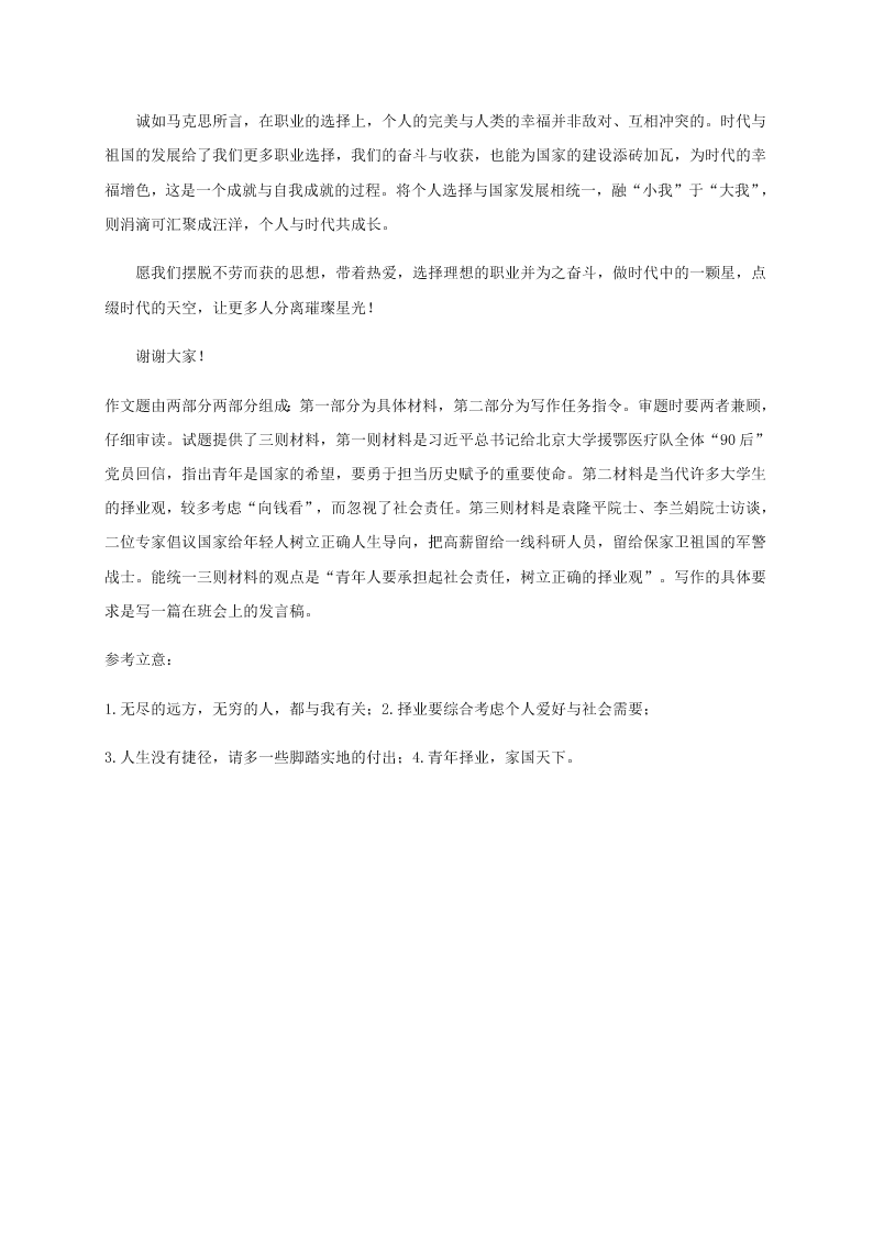 河北省鸡泽县第一中学2020-2021学年高二语文上学期第一次月考试题（含答案）