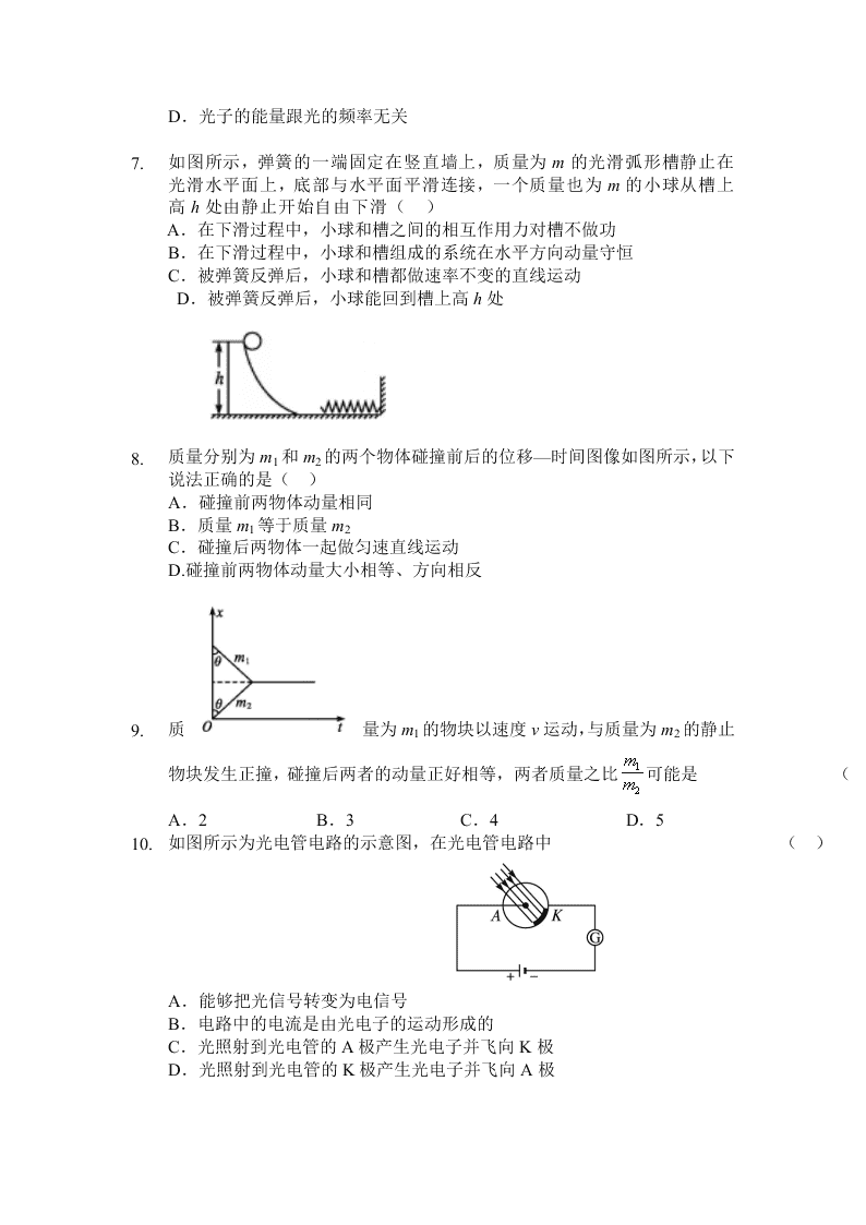 陕西省榆林市绥德县绥德中学2019-2020学年高二上学期第三次阶段性考试物理试卷（无答案）