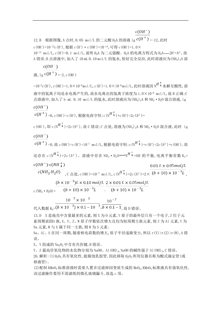 高考化学二轮复习单科仿真演练三（含解析）