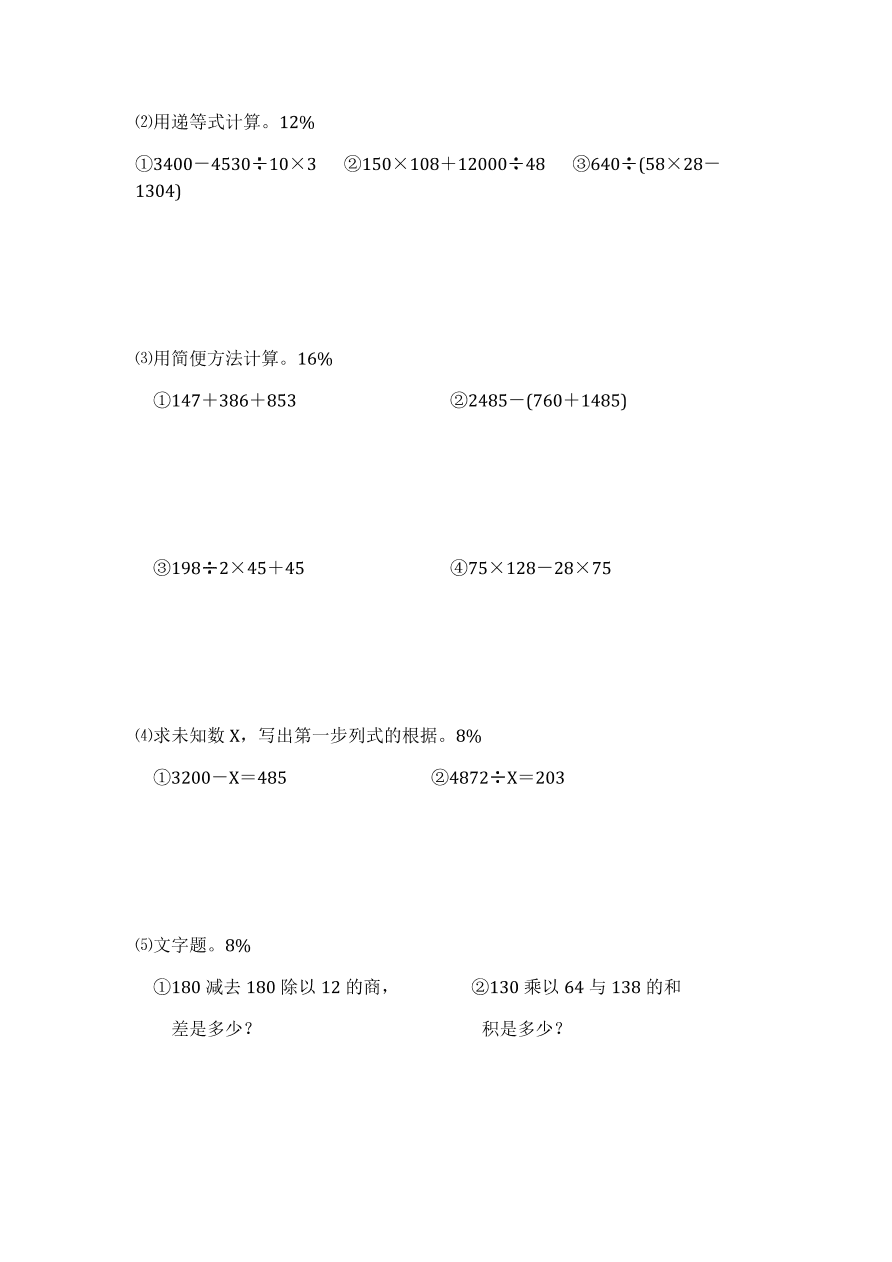 2020年人教版小学四年级数学上册期末试卷及答案3　