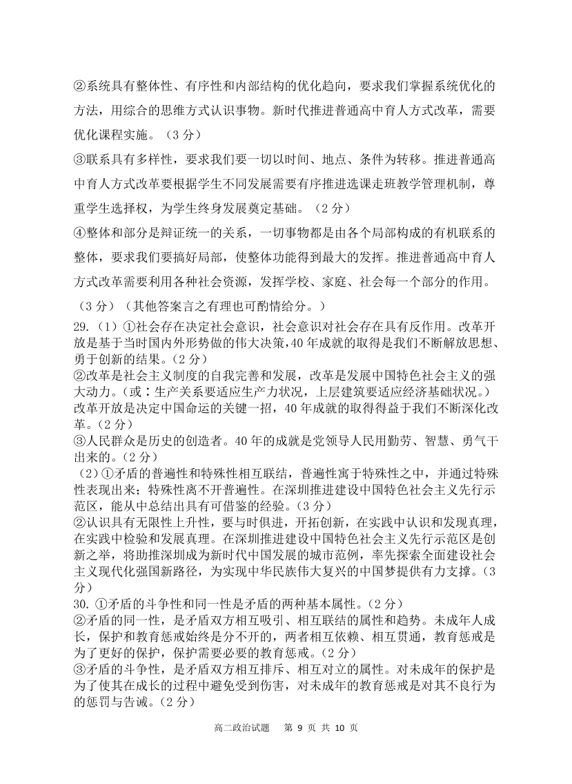 江苏省盐城四县2020-2021高二政治上学期期中联考试题（选修）（Word版附答案）