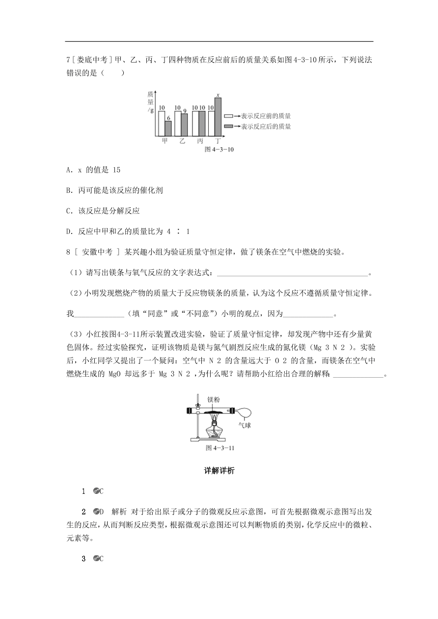 九年级化学上册 第四章4.3质量守恒定律同步练习试题（含答案）