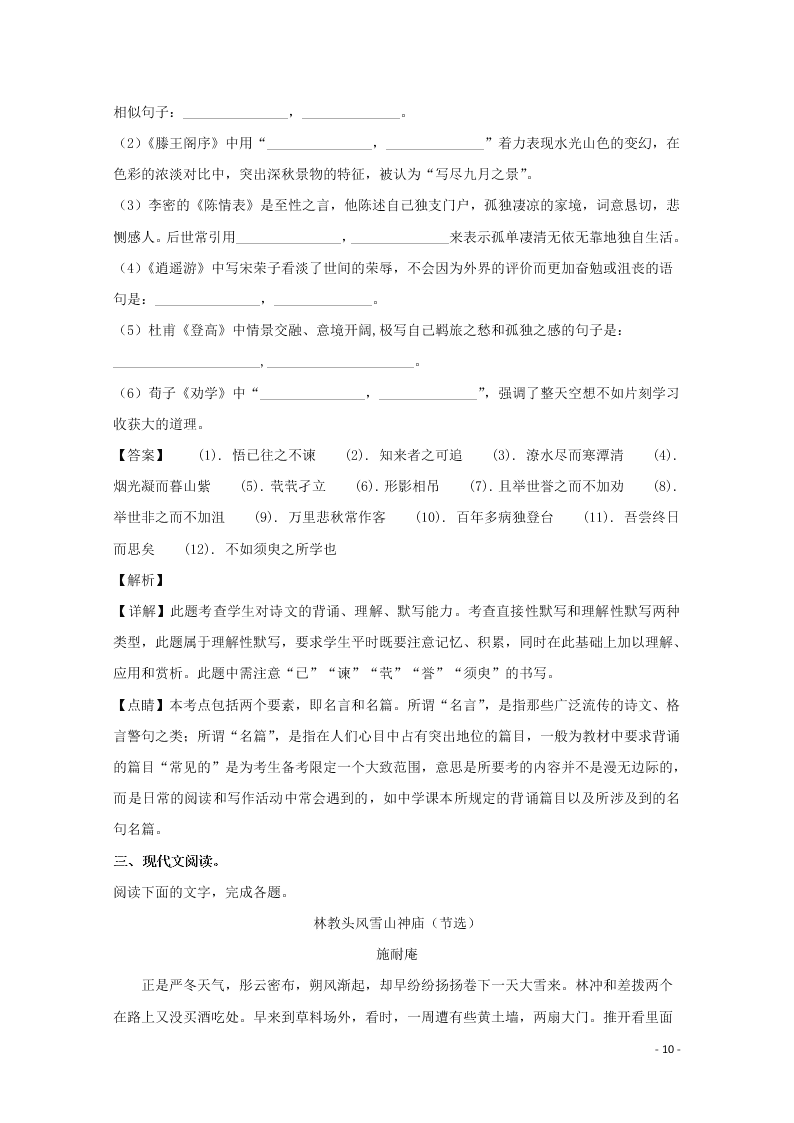 广西壮族自治区兴安县三中2019-2020学年高二语文上学期期中试题（含解析）