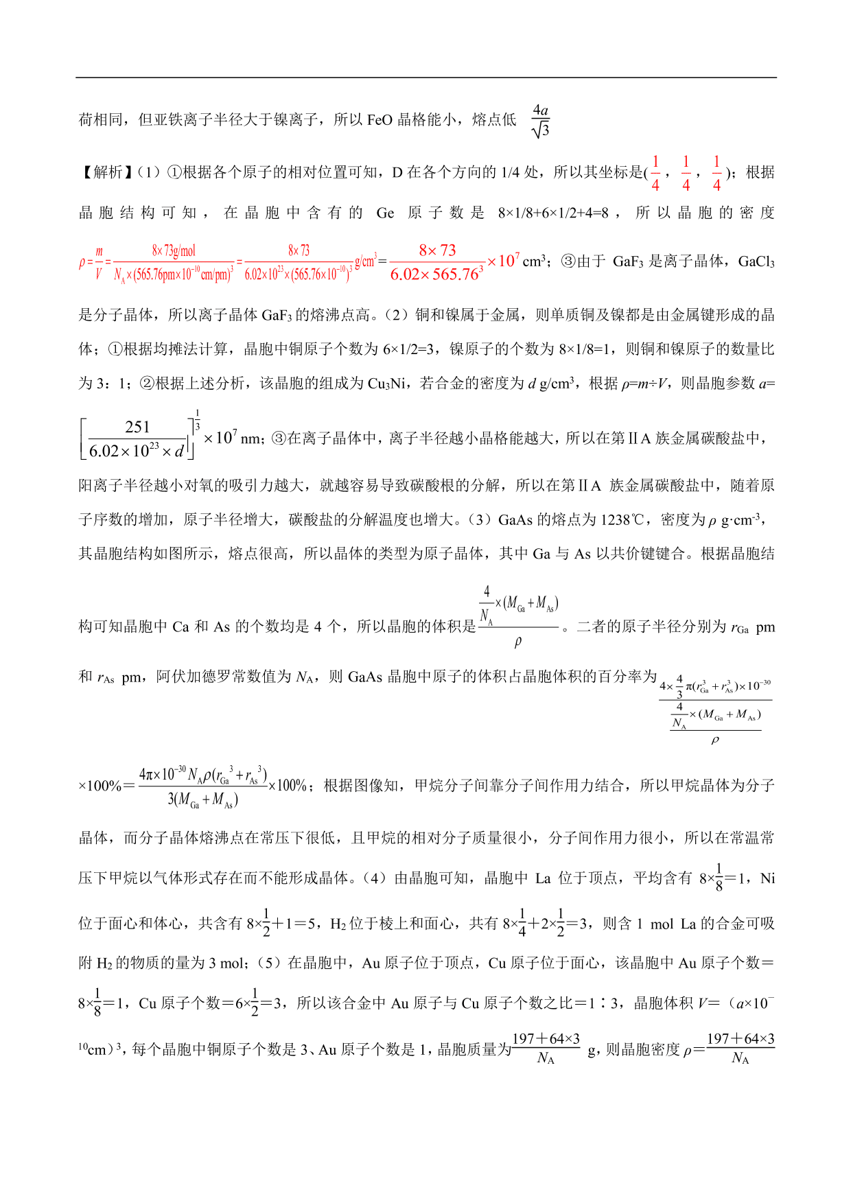 2020-2021年高考化学一轮复习第十一单元 物质的结构与性质测试题（含答案）