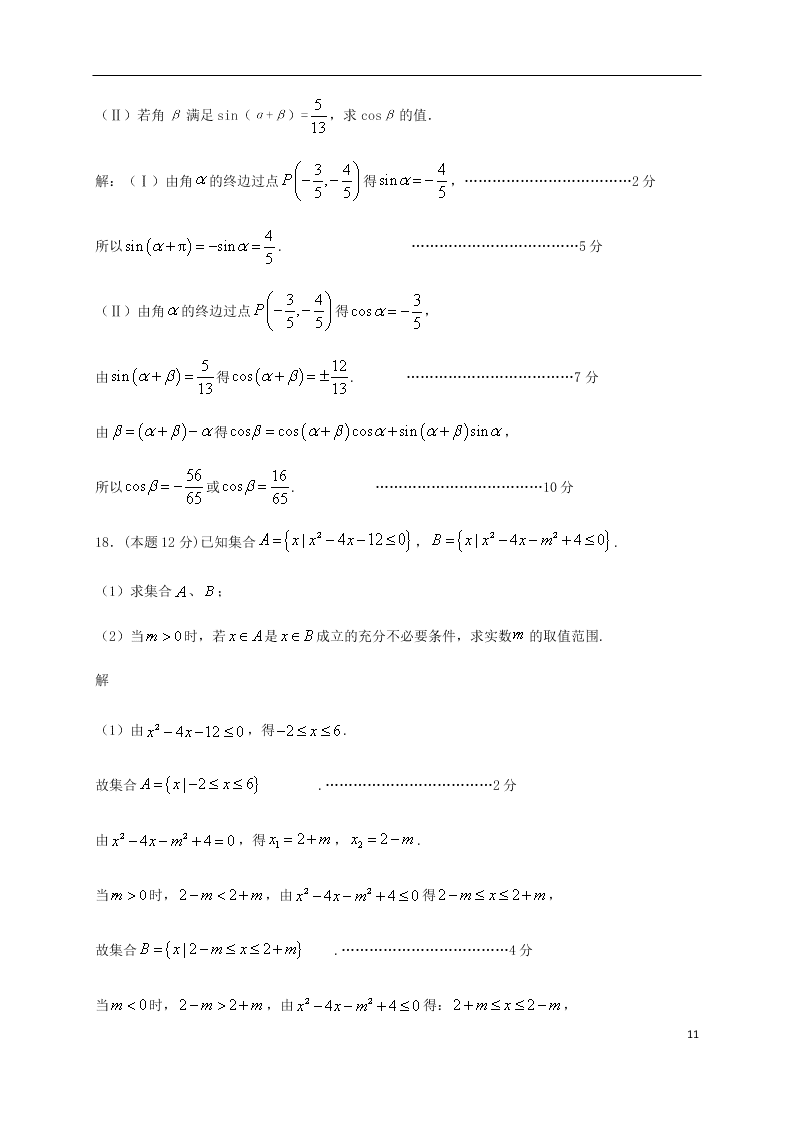 江苏省淮安市涟水县第一中学2021届高三数学10月月考试题（含答案）