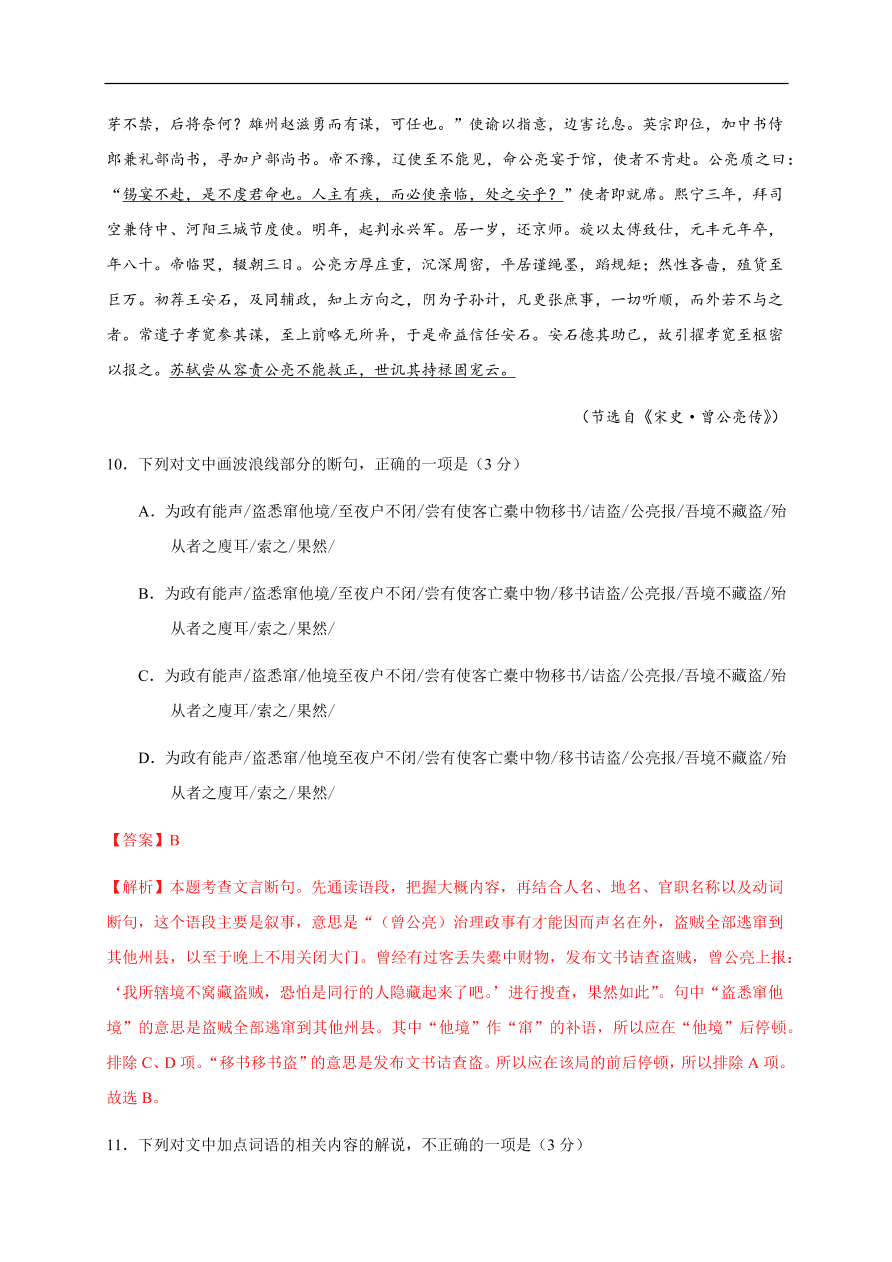 2020-2021学年高一语文单元测试卷：第二单元（能力提升）