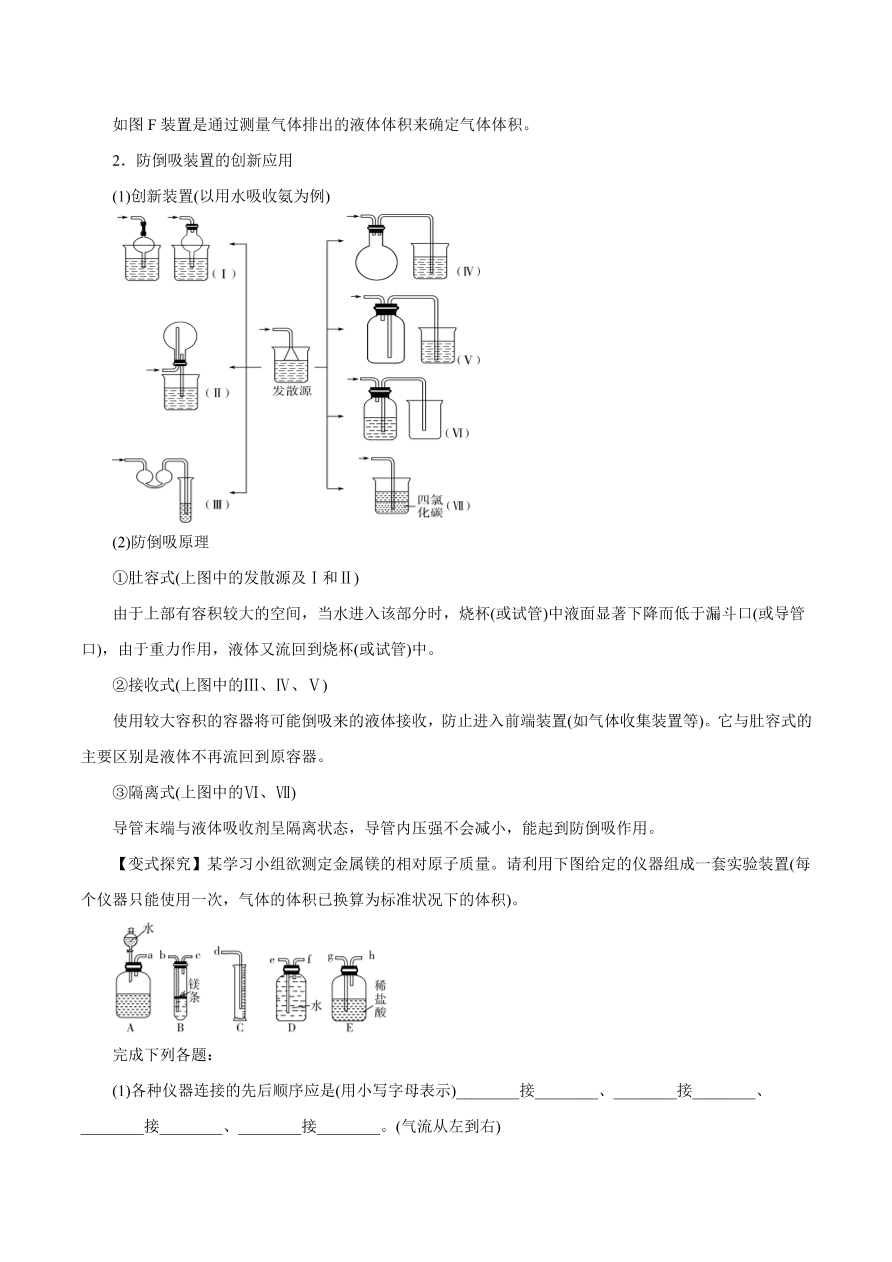 2020-2021学年高三化学一轮复习知识点第1讲 化学实验基础知识和技能