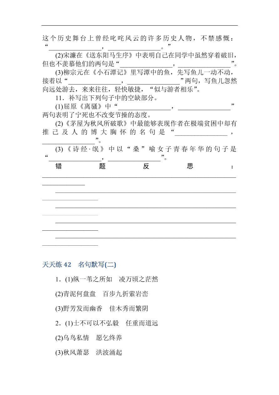 高考语文第一轮总复习全程训练 天天练42（含答案）