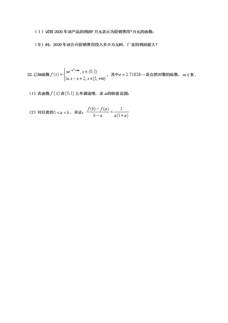 福建省连城县第一中学2021届高三数学上学期月考（一）试题（Word版附答案）