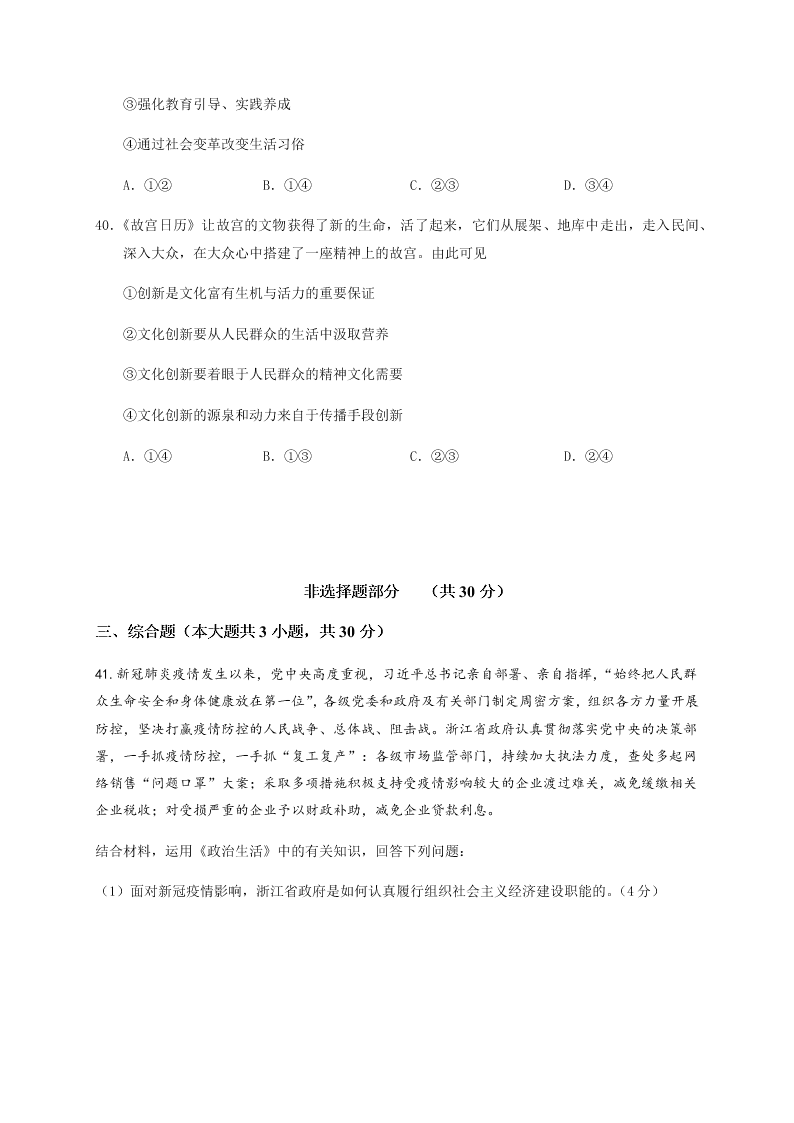 浙江省丽水市五校共同体2019-2020高一政治下学期期末试题（Word版附答案）