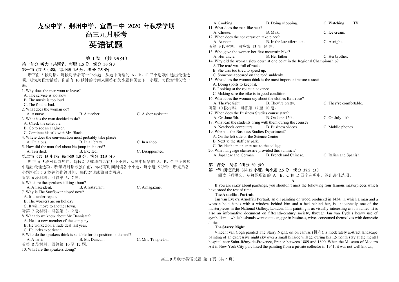 湖北省龙泉中学、荆州中学、宜昌一中2021届高三英语9月联考试题（Word版附答案）