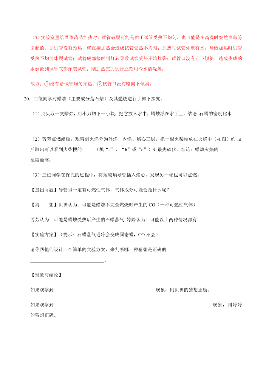 2020-2021学年人教版初三化学上期期中考单元检测 第一单元   走进化学世界