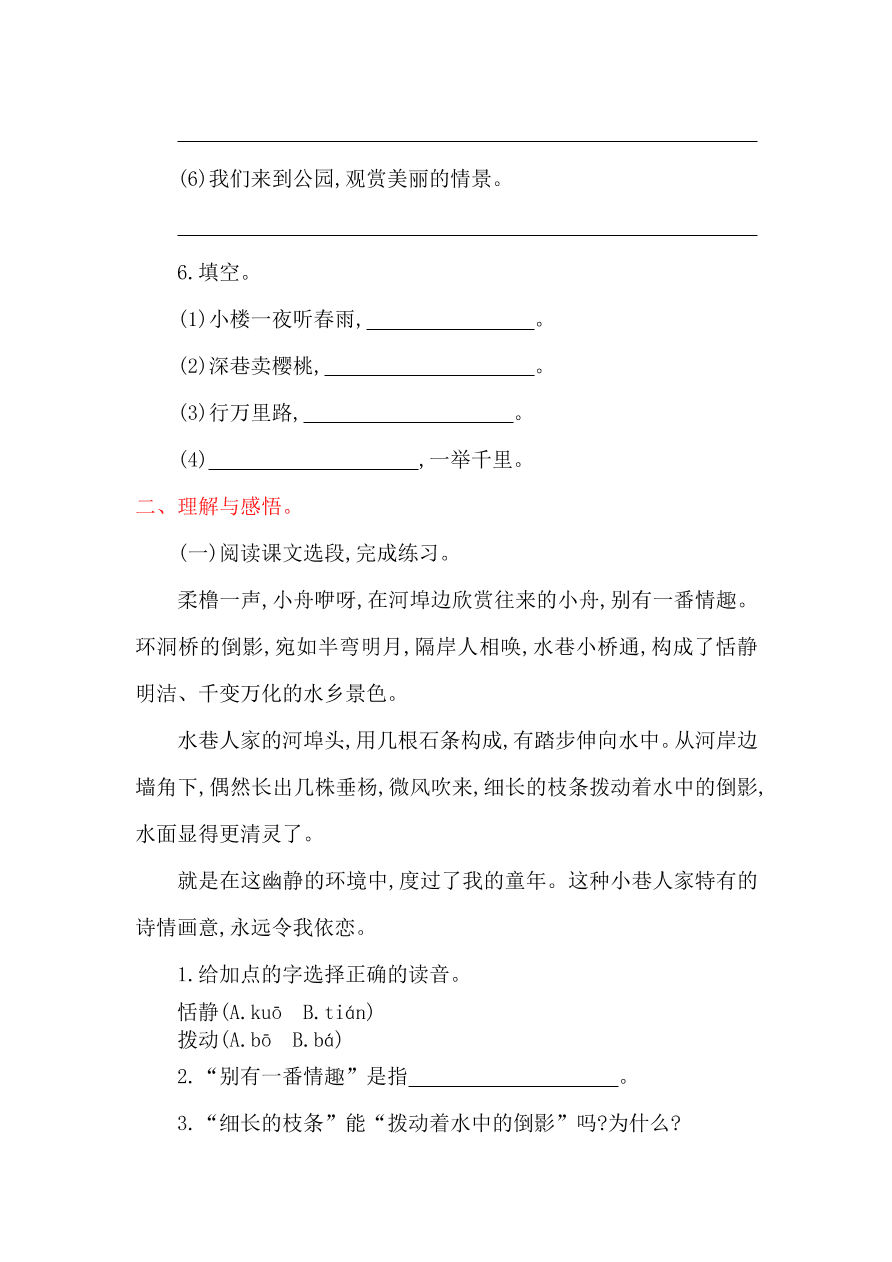 湘教版四年级语文上册第六单元提升练习题及答案