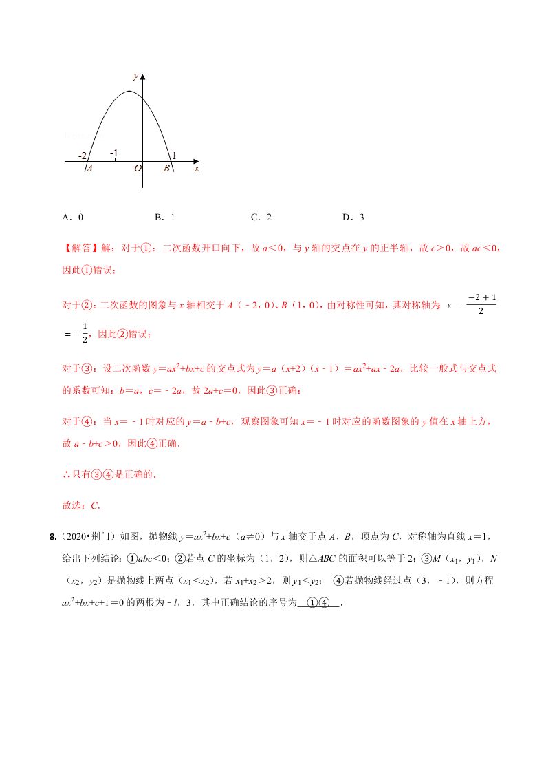 2020年中考数学选择填空压轴题汇编：函数综合结论